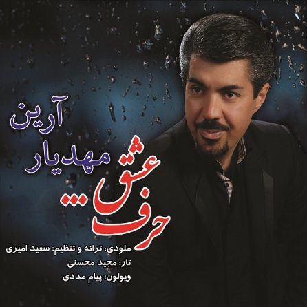 Harfe Eshgh