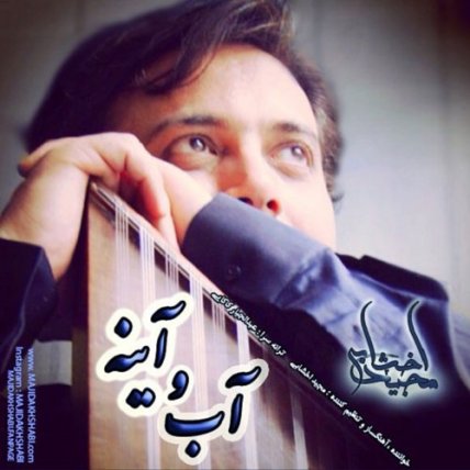 Ab O Ayeneh