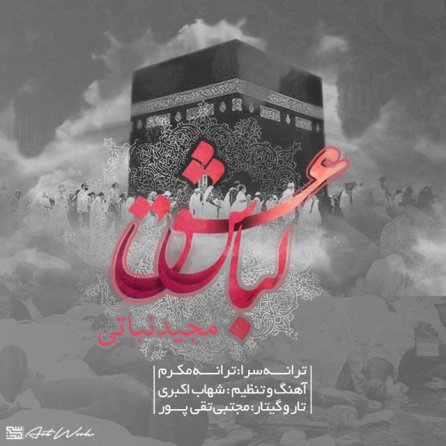 Lebase Eshgh