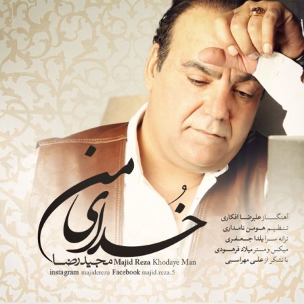 Khodaye Man