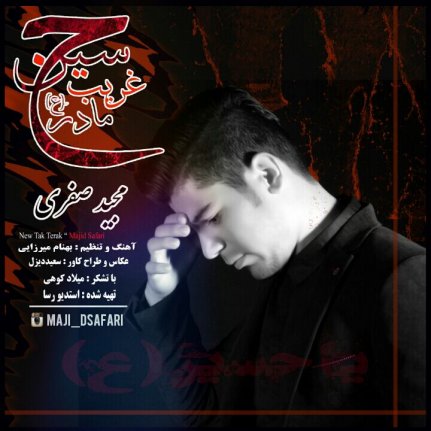 Gharibeh Madar Hossein