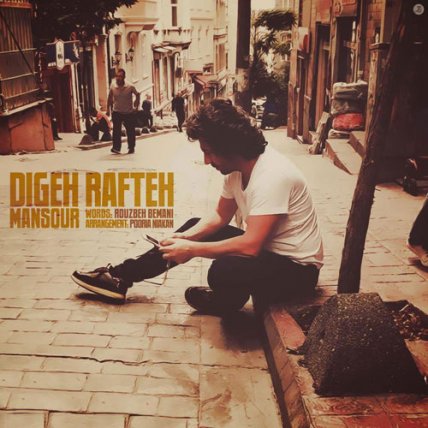 Digeh Rafteh