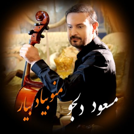 Mano Beyaad Biar