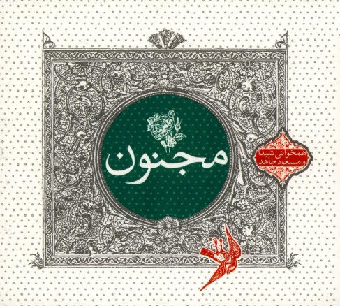 Majnoon