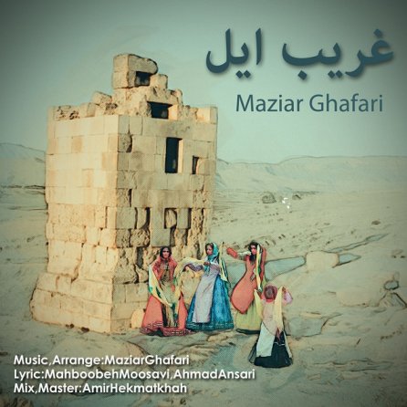Gharibe Eil