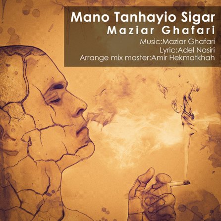Mano Tanhayio Sigar