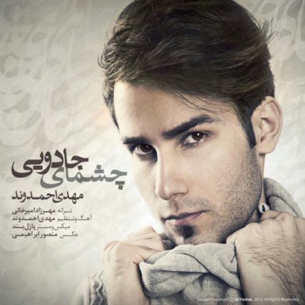 Cheshmaye Jadooei