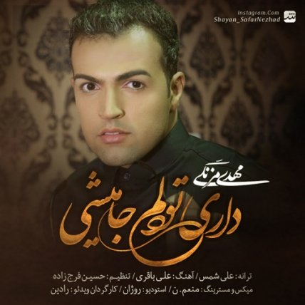Dari Too Delam Ja Mishi