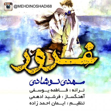 Ghoroor