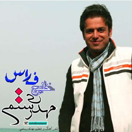 Khalije Fars