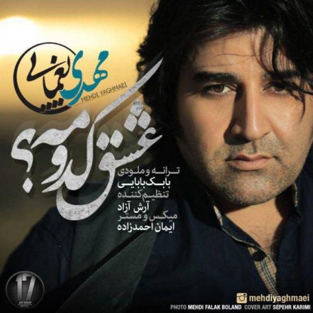 Eshgh Kodoomeh