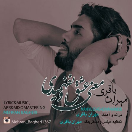 Maniye Eshgho Nafahmidi