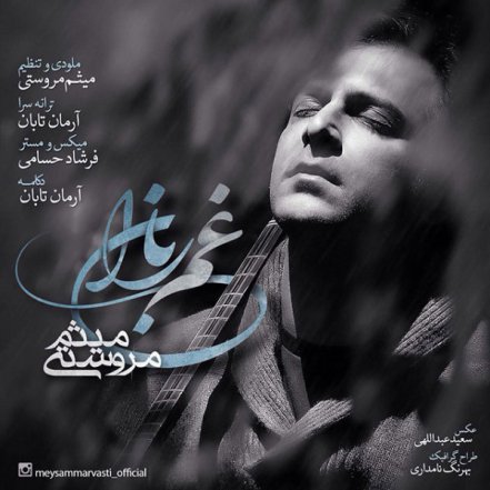 Ghame Baran