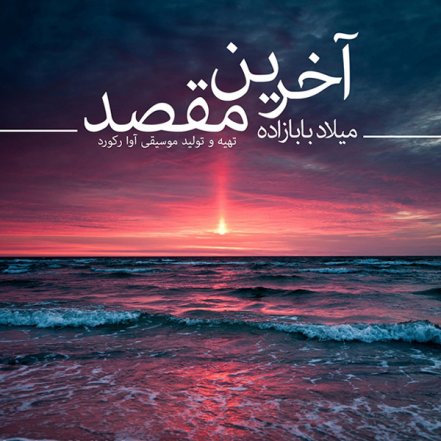 Akharin Maghsad
