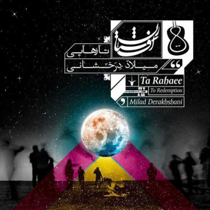 Ta Rahaee - Afsharestan 2