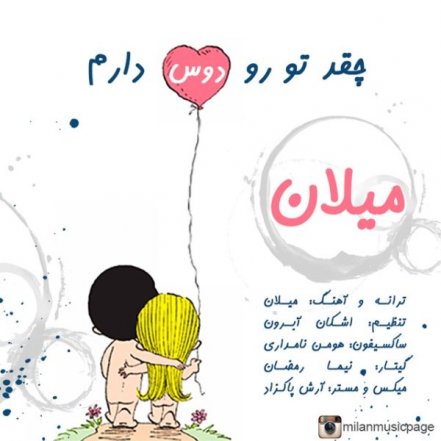Cheghadr Toro Dus Daram