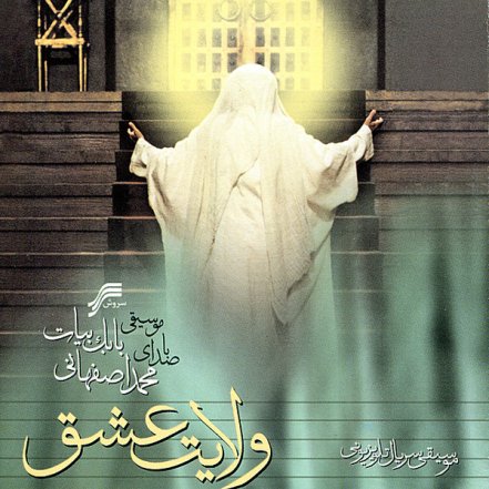 Velaayate Eshgh