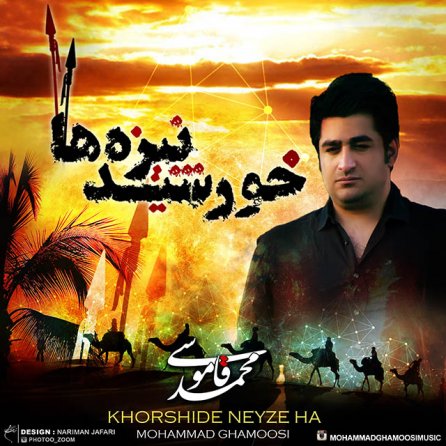 Khorshide Neyzeha