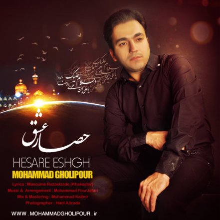 Hesare Eshgh