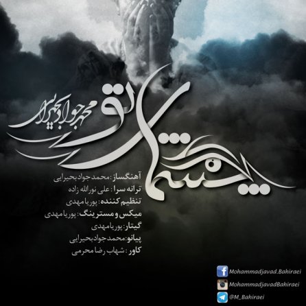 Cheshmaye To
