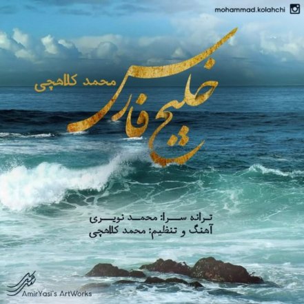 Khalije Fars