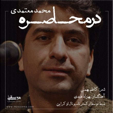 Dar Mohasereh