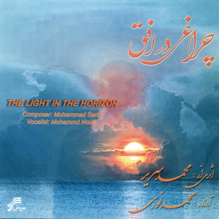 Cheraghi Dar Ofogh