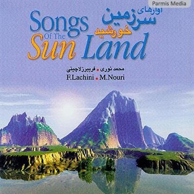 Sarzamine Khorshid