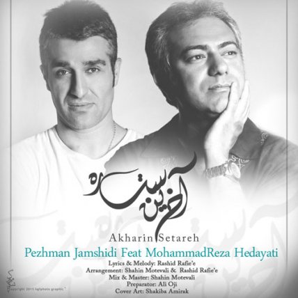Akharin Setareh