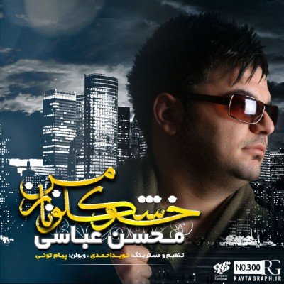 Khoshkelo Naze Man