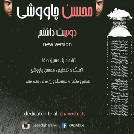 Dooset Dashtam - New Version