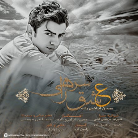 Eshghe Sarerahi