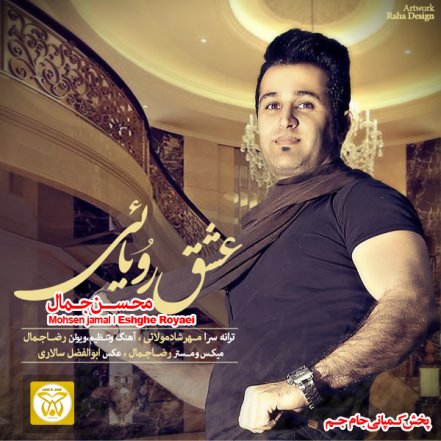 Eshghe Royaei