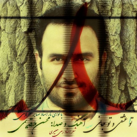 To Eshghio To Jani