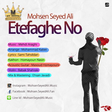 Etefaghe No