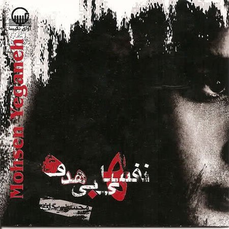 Nafashaye Bi Hadaf