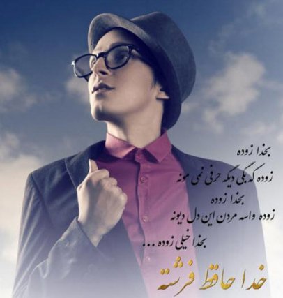 Khodahafezi