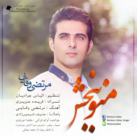 Mano Bebakhsh
