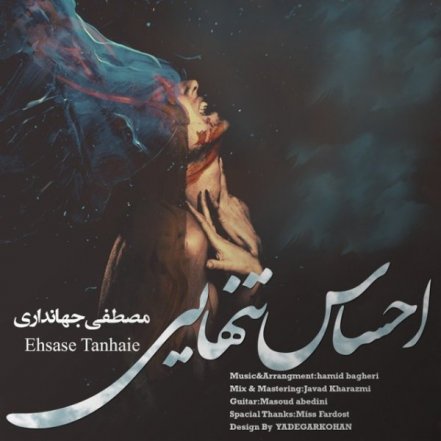 Ehsas Tanhaei