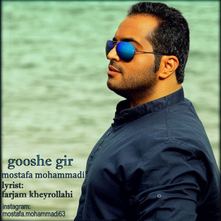 Gooshe Gir