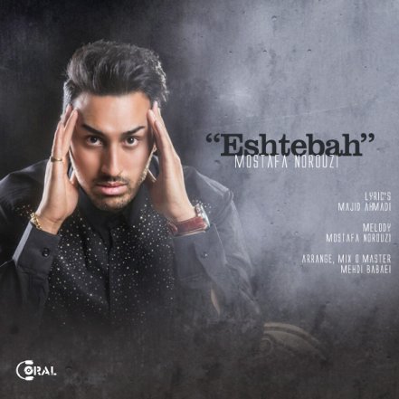 Eshtebah
