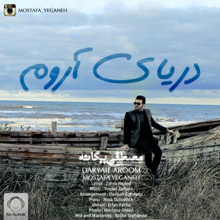 Daryaie Aroom