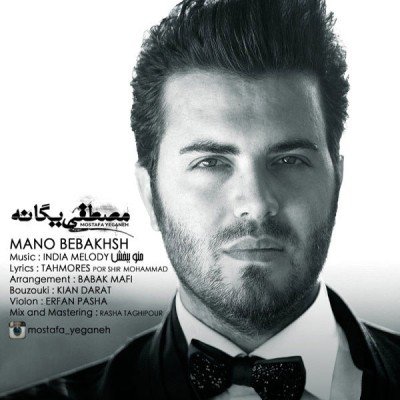 Mano Bebakhsh