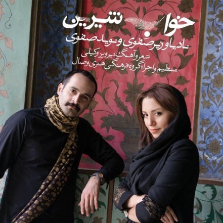 Khabe Shirin