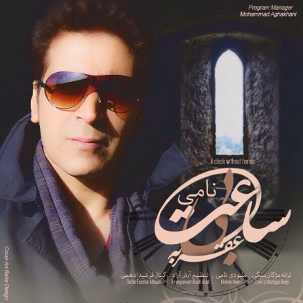 Saate Bi Aghrabe