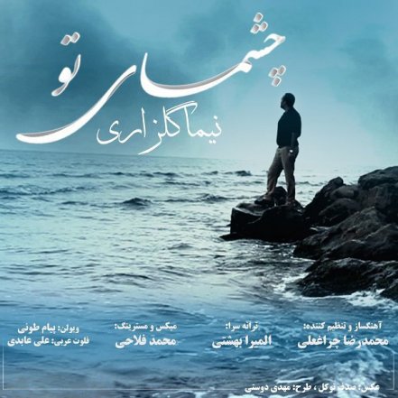 Cheshmaye To