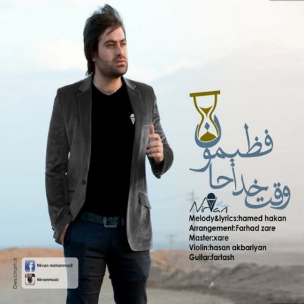 Vaghte Khodahafezimon