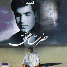 Hazrate Eshgh