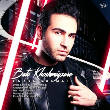 Bato Khoshmigzare