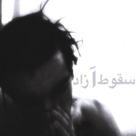 Soghoote Azaad